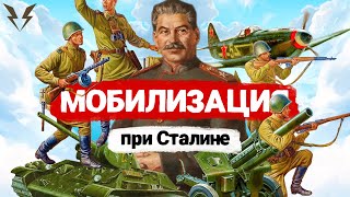 ЭТА СТРАНА БЫЛА СОЗДАНА ДЛЯ ВОЙНЫ... Мобилизация при Сталине | Николай Росов