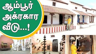 Agraharam House | ஆம்பூர் அக்ரகார வீடு