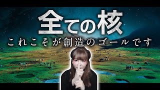 神回【HAPPYちゃん】これこそが創造のゴールです。この感覚になることが全ての核です スピリチュアル【ハッピーちゃん】02