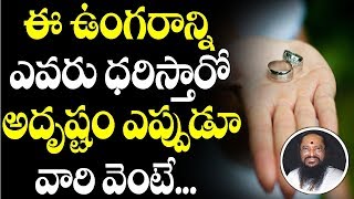 ఈ ఉంగరం ధరిస్తే అదృష్టం ఎప్పుడూ మీవెంటే... || Atchireddy || Lion Ring || Lakshmi Kataksham