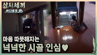 ' 잭슨이유' 잘 먹었습니다! 우유주고 게랑 김치를 얻었네~ㅣ#삼시세끼바다목장편 170811 EP.2 #07