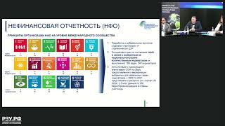 Нефинансовая отчетность: вызовы времени