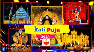 Siliguri Best Top 14 Kalipuja Pandals 2024 || শিলিগুড়ির সেরা ১৪ টি পূজো || Siliguri Kalipuja 2024