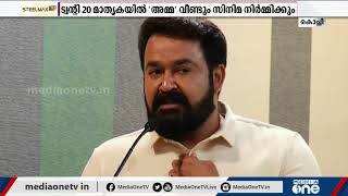 മലയാള ചലച്ചിത്ര അഭിനേതാക്കളുടെ സംഘടനയായ അമ്മക്ക് ഇനി കൊച്ചിയിൽ സ്വന്തമായി ആസ്ഥാനമന്ദിരം | AMMA