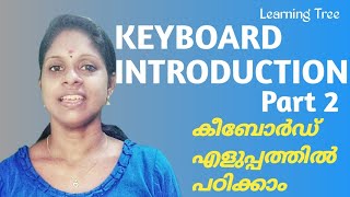 COMPUTER | KEYBOARD INTRODUCTION | കീബോര്‍ഡ് എളുപ്പത്തില്‍ പഠിക്കാം | PART 2