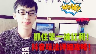 3步打造原创抖音短视频，月入过万，抖友们准备好上车了吗？