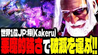 【SF6】世界1位JPが悪魔的強さで破滅を運ぶ！！「翔(Kakeru):JP」【スト6】