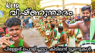 KL10 Vishnunadham |പിള്ളേര് പൊളിച്ചുട്ടാ.. കിടിലൻ ട്യൂണുകൾ 💥പവർഫുൾ പെട..@Edappal #musiclover