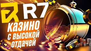 R7 casino🤑Как получить бонусы💸Casino R7👍Oфициальный сайт R7 казино💻