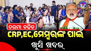 🚨AWW,MBK,CRP,EC//ଦରମା ପ୍ରଦାନ//ଦରମା ବୃଦ୍ଧି ମୂଖ୍ୟମନ୍ତ୍ରୀ ଙ୍କ ସୂଚନା//ଦରମା ମିଳିବ//EC MBK CRP