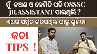 ମୁଁ କଅଣ  ଓ କେମିତି ପଢି OSSSC JR.ASST ପାଇଥିଲି ଏଥର ସମ୍ବିତ ଶତପଥିଙ୍କ ଠାରୁ ଶୁଣିବା IIକଡା TIPS #ossscexam