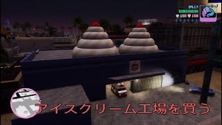 【解説付き】GTA VC 22 アイスクリームを売る