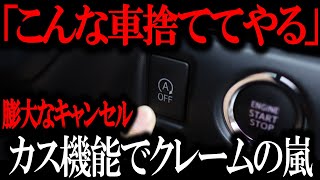 価値なし！アイドリングストップ機能が車をむしばむ「アイドリングストップを活かせるのはトヨタだけ！」低燃費に潜む闇とは【ゆっくり解説】