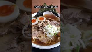 特製喜多方肉中華そば【喜多方ラーメン専門店喜鈴/福島県会津若松市】#shorts