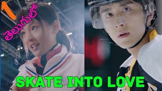 skate into love drama ep1 in telugu|skate into love drama in telugu|chinese dramas in telugu