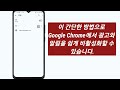 google chrome에서 광고 중단. android에서 google chrome에서 광고 차단기를 비활성화하는 방법 2024