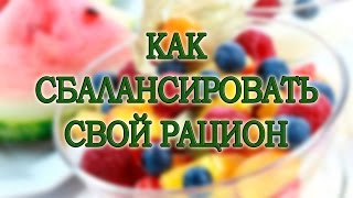 Сыроедение. Как сбалансировать свой рацион