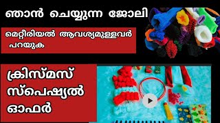 വീട്ടമ്മമാർക്ക് വീട്ടിലിരുന്ന് നല്ലൊരു വരുമാനം#Work fom home