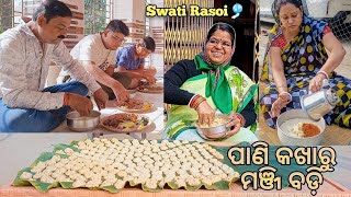 ମଞ୍ଜିକୁ ନ କରିବ Waste🍘ପାଣି କଖାରୁ ବଡ଼ି ଲାଗିବ ସବୁଠୁ Best | Pani Kakharu Manji(Seed) Badi | Swati Rasoi🎐