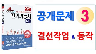 공개문제 3_ 외부기구 결선, 동작시험