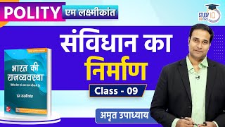 Making of An Indian Constitiution I Class-09 l M.Laxmikanth Polity | Amrit Upadhyay
