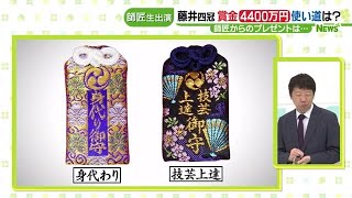 竜王戦の賞金は「税金に備えて貯金を」師匠・杉本八段がアドバイス　「彼は本当に物欲が少ない」 (21/11/15 12:08)