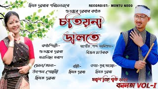 SOTIYONA DALOTE || MORAN BIHU || SUBHANKAR DUARAH || MONALISHA MORAN|| BANALOTA