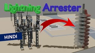 [3D Hindi] क्यू lighting arrester सबस्टेशन में use होता हे? /