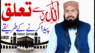 Friday Bayan | 17-02-2023 | Allah Sy Talluq Paida Karny Ky Tareeqy | Mufti Abdul Wahid Qureshi