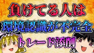 【トレード添削】負けている人は環境認識ができていなかった？（第3弾）