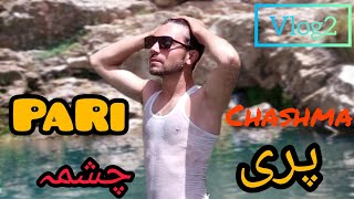 PARI CHASHMA || HARNAI BALOCHISTAN | beautiful waterfall in Balochistan 😍😋