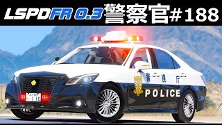 【GTA5】210系クラウンロイヤル・レーダー仕様で速度違反者を追跡！｜警察官になる#188【ほぅ】LSPDFR実況