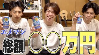 レジスタンスの人生で飲んだエメマンの総額がやばすぎたww