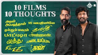 10 Films 10 Thoughts | Lokesh Kanagaraj on 10 Rajinikanth films | Sudhir Srinivasan