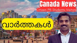 2025 ഇമിഗ്രേഷൻ മാറ്റങ്ങൾ|Canada Malayalam News|Canada PR Changes|British Columbia|Vancouver City