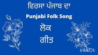 ਰੰਗਲਾ ਸੀ ਚਰਖ਼ਾ ਚੰਨਾ ਵੇ... Virsa Punjab Da Punjabi Folk Song