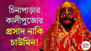 Kali Puja 2024 | মহা ধূমধামে পুজো হয় ট্যাংরার চাইনিজ কালী মন্দিরে, জ্বলে চিনা ধূপকাঠি! | Kolkata