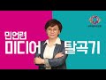 558 언론이 본 kbs 대통령 대담