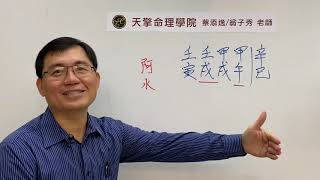 五行八字批命案例682堂:五行派老師批八字我還是認為您批的較精準(新加坡)