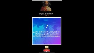 #സുഭാഷിതങ്ങൾ #proverbs അദ്ധ്യായം 7    | Daily Bible Reading In Malayalam