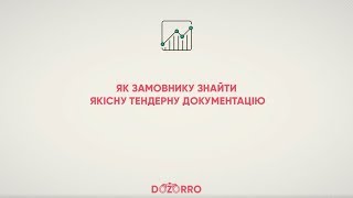 Як замовнику знайти якісну тендерну документацію