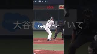 大谷翔平の2打席連続ホームラン#侍ジャパン