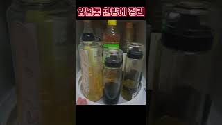 양념통 정리 꿀팁