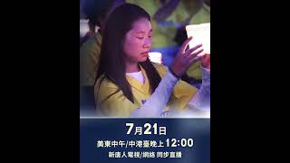 【預告】7/21 美國首都華盛頓DC遊行 紀念法輪功和平反迫害23年🌟 | 台灣大紀元時報