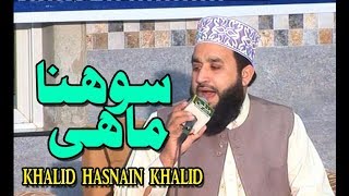 Khalid Hasnain Khalid New Naat 2019 - Sohna Mahi - Heart Touching Naat - NaatOnlineTV
