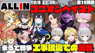 【ストグラ】ALL INのユニオンヘイスト まるで戦争のような工事現場の激戦！【切り抜き】