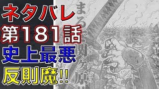 【刃牙道】ネタバレ 第181話　史上最悪の反則魔‼︎（最新話確定感想）