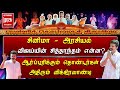 🔴LIVE : ஆர்ப்பரிக்கும் தொண்டர்கள்.. அதிரும் விக்கிரவாண்டி! | TVK Manadu | TVK | Vijay Speech