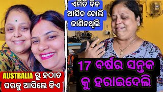 ଆଜି ସବୁ ସରିଗଲା 😭 // ହଠାତ AUSTRALIA ରୁ ଆସିଲେ କିଏ ? 😊 // cancer journey // odia vlog