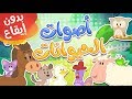 أغنية أصوات الحيوانات بدون إيقاع | قناة مرح كي جي - Marah KG